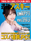 週刊アスキーNo.1591(2026年4月14日発行)