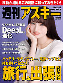 週刊アスキーNo.1592(2026年4月21日発行)