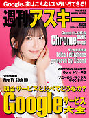週刊アスキーNo.1593(2026年4月28日発行)