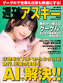 週刊アスキーNo.1594(2026年5月5日発行)