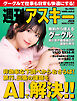 週刊アスキーNo.1594(2026年5月5日発行)