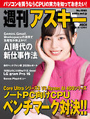 週刊アスキーNo.1595(2026年5月12日発行)