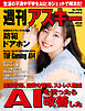 週刊アスキーNo.1596(2026年5月19日発行)