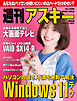 週刊アスキーNo.1599(2026年6月9日発行)