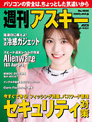 週刊アスキーNo.1600(2026年6月16日発行)