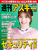 週刊アスキーNo.1600(2026年6月16日発行)