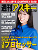 週刊アスキーNo.1601(2026年6月23日発行)
