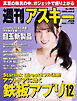 週刊アスキーNo.1603(2026年7月7日発行)