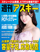 週刊アスキーNo.1604(2026年7月14日発行)