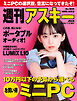 週刊アスキーNo.1605(2026年7月21日発行)