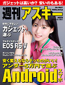 週刊アスキーNo.1607(2026年8月4日発行)