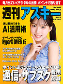 週刊アスキーNo.1608(2026年8月11日発行)