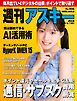 週刊アスキーNo.1608(2026年8月11日発行)
