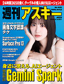 週刊アスキーNo.1610(2026年8月25日発行)