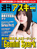 週刊アスキーNo.1610(2026年8月25日発行)