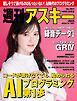 週刊アスキーNo.1611(2026年9月1日発行)