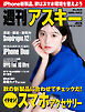 週刊アスキーNo.1613(2026年9月15日発行)
