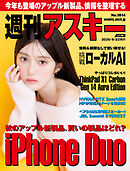 週刊アスキーNo.1614(2026年9月22日発行)