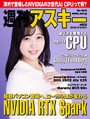週刊アスキーNo.1615(2026年9月29日発行)