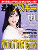 週刊アスキーNo.1615(2026年9月29日発行)