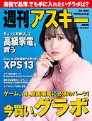 週刊アスキーNo.1616(2026年10月6日発行)