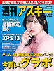 週刊アスキーNo.1616(2026年10月6日発行)