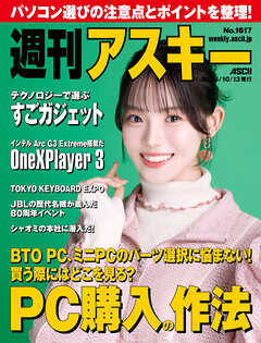 週刊アスキーNo.1617(2026年10月13日発行)