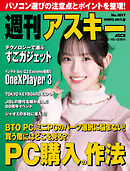 週刊アスキーNo.1617(2026年10月13日発行)