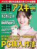 週刊アスキーNo.1617(2026年10月13日発行)