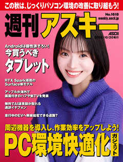 週刊アスキーNo.1618(2026年10月20日発行)
