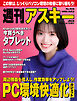 週刊アスキーNo.1618(2026年10月20日発行)