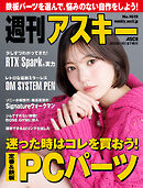 週刊アスキーNo.1619(2026年10月27日発行)