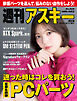 週刊アスキーNo.1619(2026年10月27日発行)