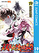 双星の陰陽師 19