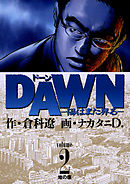 DAWN(ドーン)―陽はまた昇る― 2