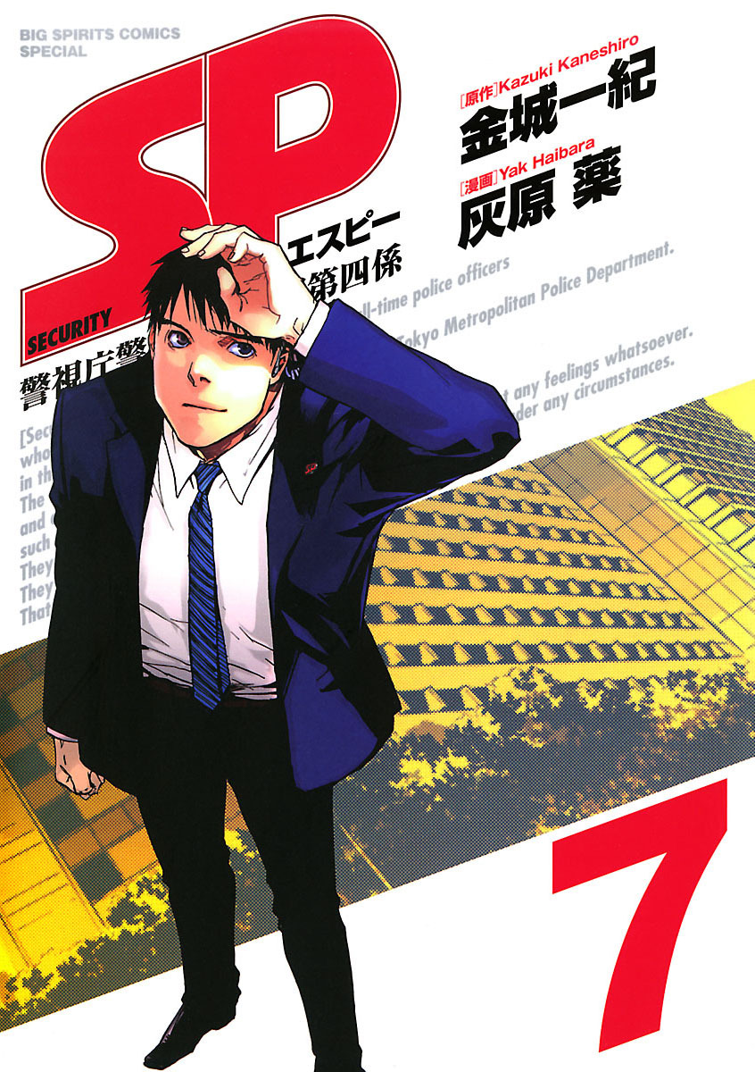 Sp ７ 最新刊 漫画 無料試し読みなら 電子書籍ストア ブックライブ