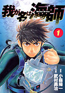 I S アイズ 1 桂正和 漫画 無料試し読みなら 電子書籍ストア ブックライブ