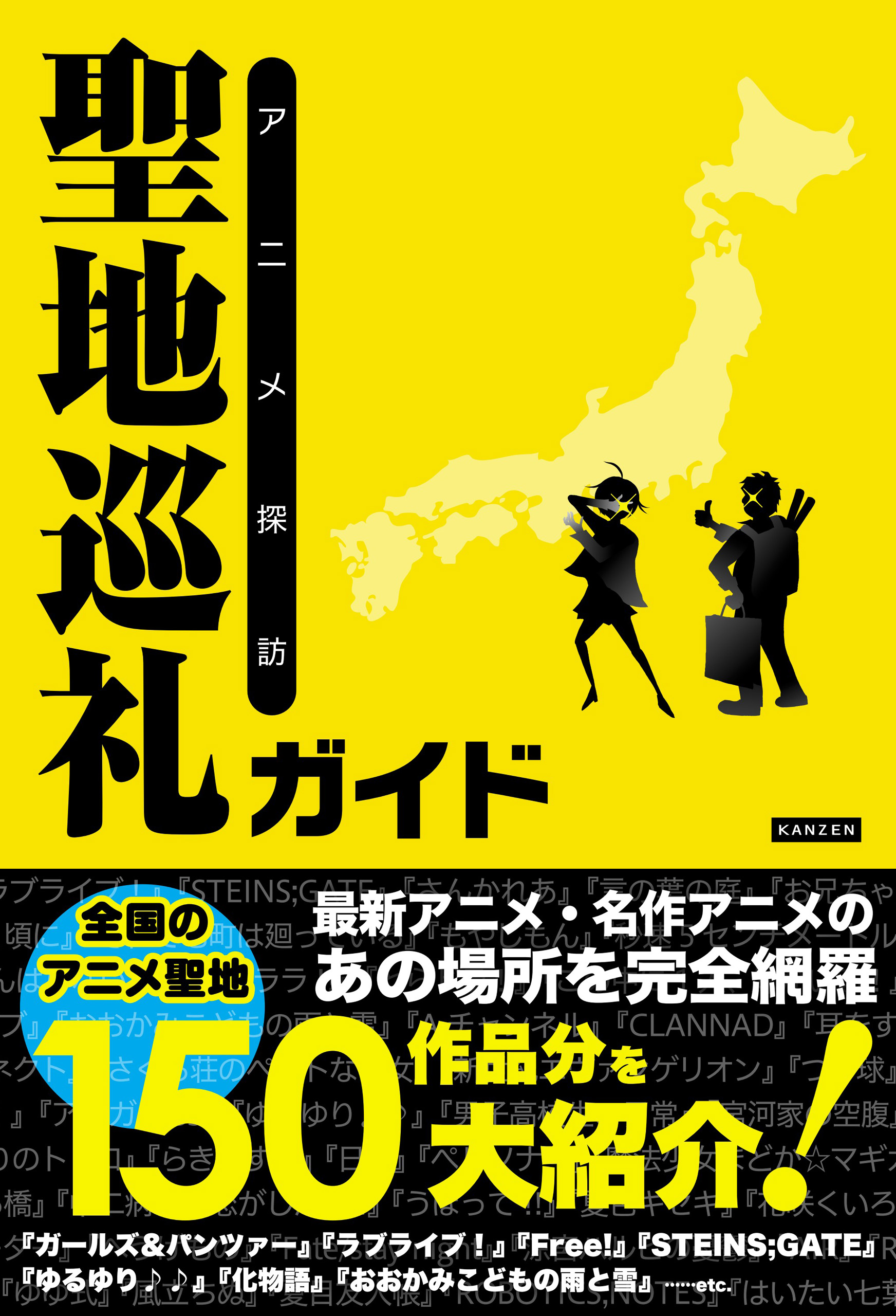 アニメ探訪 聖地巡礼ガイド 漫画 無料試し読みなら 電子書籍ストア ブックライブ