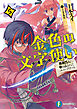 金色の文字使い5　―勇者四人に巻き込まれたユニークチート―