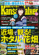 KansaiWalker関西ウォーカー　2014 No.10