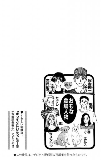 まっすぐにいこう 9 漫画 無料試し読みなら 電子書籍ストア ブックライブ まっすぐにいこう 9 漫画 無料試し読みなら 電子書籍ストア ブックライブ