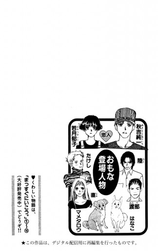 まっすぐにいこう 17 漫画 無料試し読みなら 電子書籍ストア ブックライブ