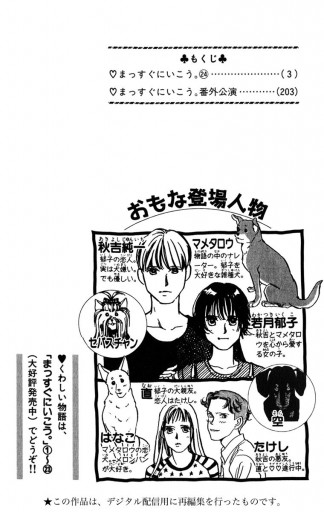 まっすぐにいこう 24 漫画 無料試し読みなら 電子書籍ストア ブックライブ まっすぐにいこう 24 漫画 無料試し読みなら 電子書籍ストア ブックライブ