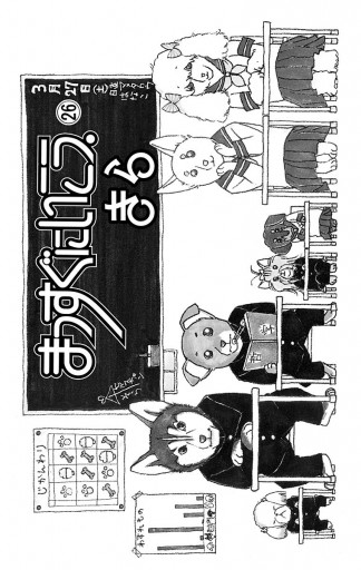 まっすぐにいこう 26 最新刊 きら 漫画 無料試し読みなら 電子書籍ストア ブックライブ