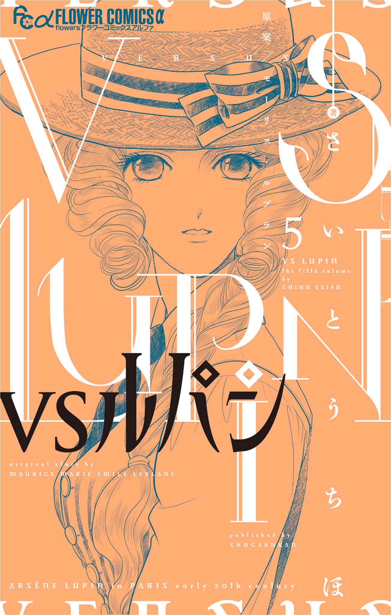 ｖｓルパン 5 最新刊 漫画 無料試し読みなら 電子書籍ストア ブックライブ