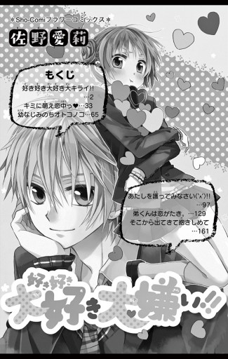 好き好き大好き大嫌い 1 漫画 無料試し読みなら 電子書籍ストア ブックライブ 好き好き大好き大嫌い 1 漫画 無料試し読みなら 電子書籍ストア ブックライブ