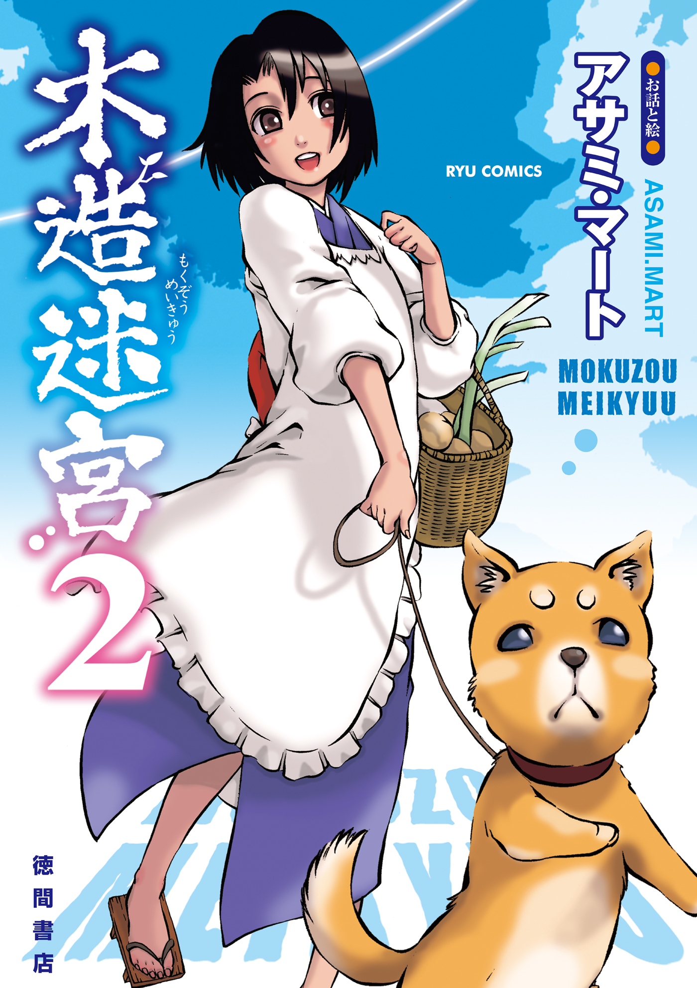 木造迷宮 ２ 漫画 無料試し読みなら 電子書籍ストア ブックライブ