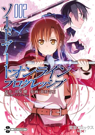 ソードアート オンライン プログレッシブ2 川原礫 比村奇石 漫画 無料試し読みなら 電子書籍ストア ブックライブ