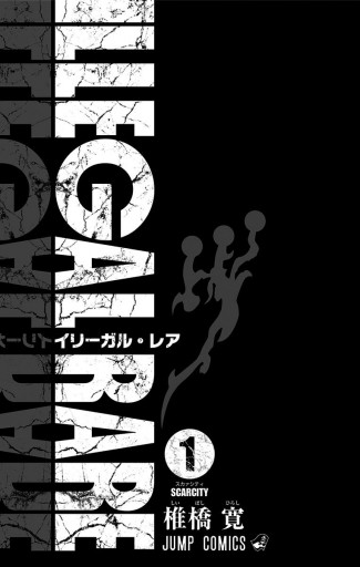 Illegal Rare 1 漫画 無料試し読みなら 電子書籍ストア ブックライブ Illegal Rare 1 漫画 無料試し読みなら 電子書籍ストア ブックライブ