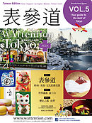 表参道／WAttention Tokyo(Taiwan Edition) vol. 05